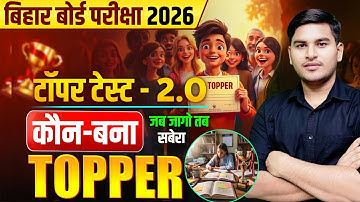 🔥 Bihar Board Class 12th Maths Topper Test 2.O कौन बना टॉपर ? 😎 | Maths Class 12th Topper Test 🔥