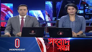 News At 7Pm সনধয ৭টর সবদ 20 April 2024 Independent Tv