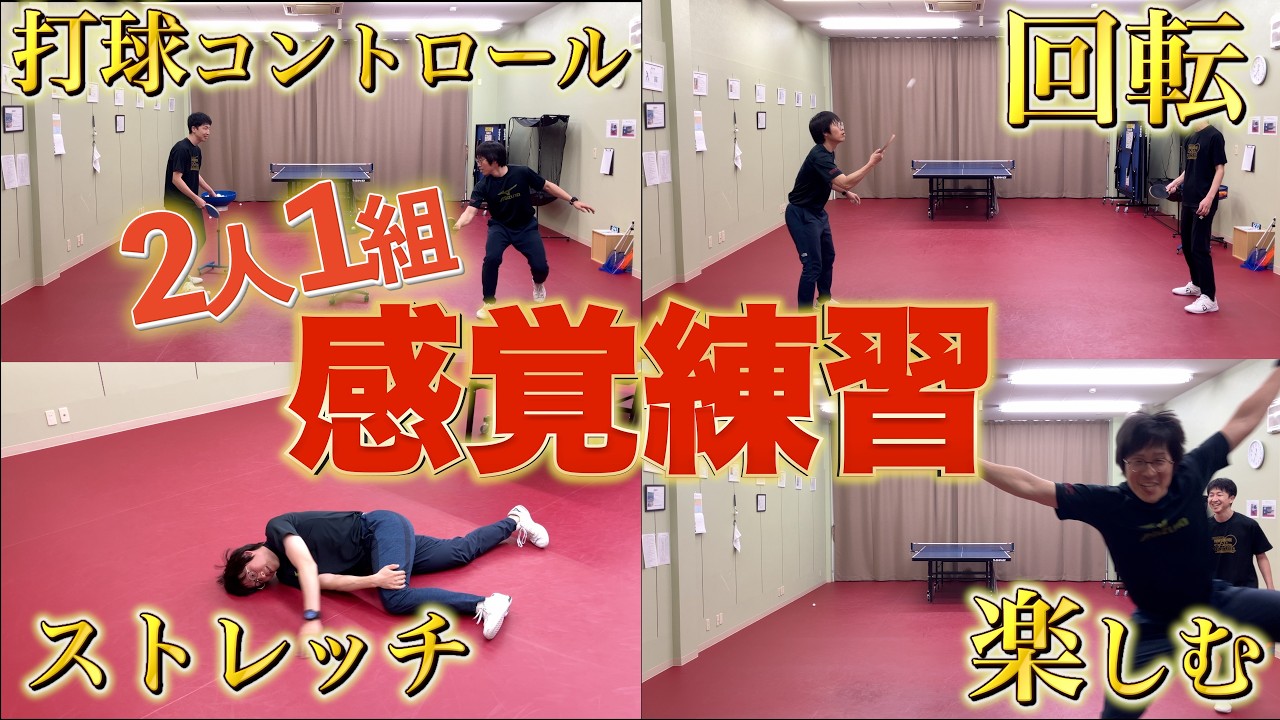 【卓球】打球感覚爆上げ動画