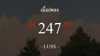 [เนื้อเพลง] LUSS - 247