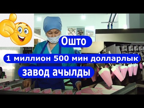 Video: Балмуздактар: түрлөрү, баасы, сүрөтү