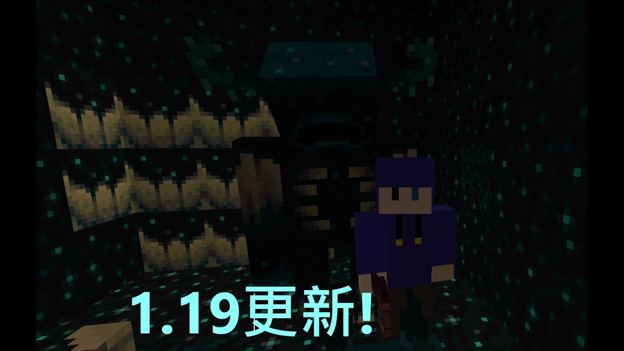 超強的扶守者 三下就幹掉穿鑽裝的我?! 【Minecraft】 1.19更新 深淵更新 #minecraft #minecraft1.19 ...