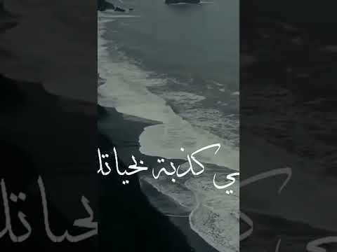 كذبك حلو حالات واتس اب حزينة