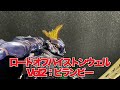 ロードオブバイストンウェル/Vol2ビランビー