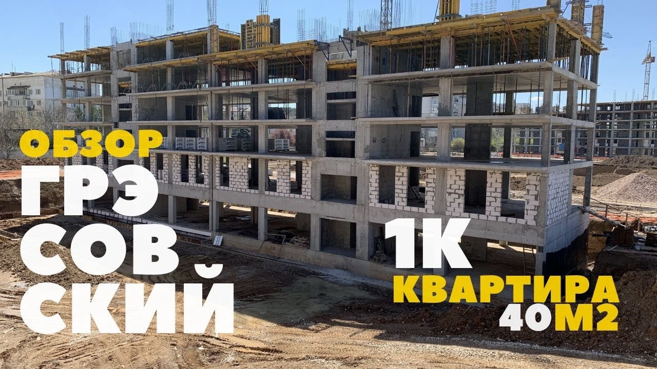 Обзор однокомнатной квартиры в ЖК Грэсовский. Симферополь - YouTube