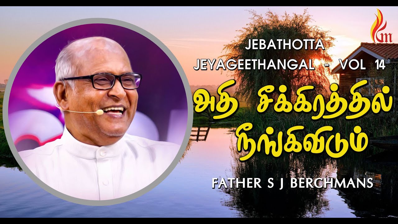 Adhiseekkiraththil   Jebathotta Jeyageethangal   Vol 14  S J Berchmans