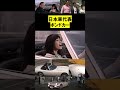 トヨタ2000GT【007は二度死ぬ（You Only Live Twice）】日本車代表ボンドカー（ショート動画／shorts）