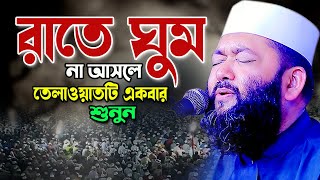 ২০২৫ পাগল করা কন্ঠে তেলাওয়াত Quran Tilawat Qari Ahmad Bin Yusuf Al azhari New Quran Tilawat 2025