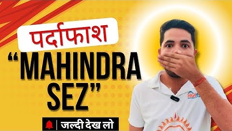 Mahindra SEZ का Future क्या है ? PLOTS In Jaipur |