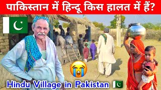 Pakistani Hindu Pakistan Mein Kis Halt Mein Hain || Hindu Village in Pakistan 🇵🇰