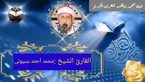 قرآن الفجر اليوم الخميس الموافق 30/9/2021 لفضيلة القارئ الشيخ محمد أحمد بسيونى