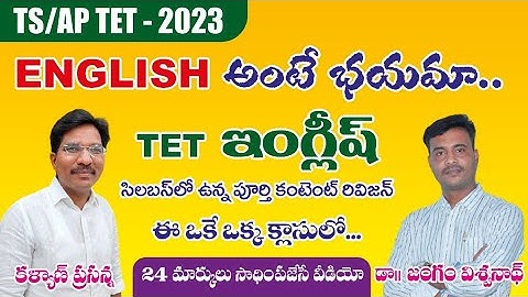 TET/ DSC - ENGLISH (AP/TS) || #tgdsc #tet2025 #apdsc #tetpsychology #vidyadrukpadalu #pie