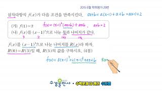 2015 년 6 월 고 1 학력평가(모의고사) 수학 29 번