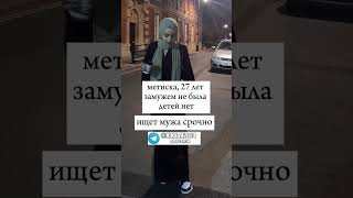 Кто возьмет замуж? #никах #семья