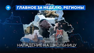 Подробности трагедии в Орше / Паводок на Полесье / Цены на мясо растут // Новости регионов Беларуси