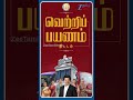 முதல்வர் விஜய் - அன்புச்செழியன் சந்திப்பு - பின்னணி என்ன?