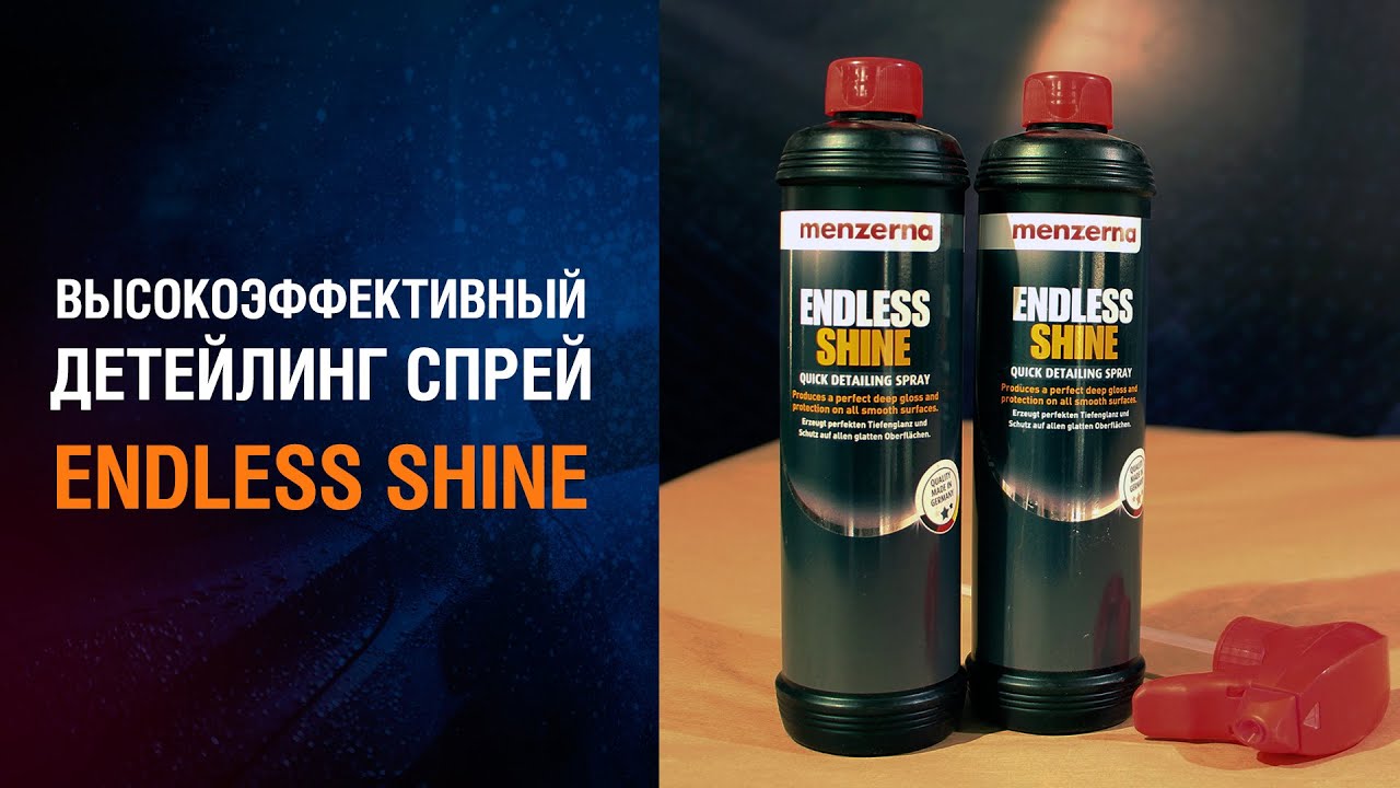 Высокоэффективный ДЕТЕЙЛИНГ СПРЕЙ, быстрый блеск авто - MENZERNA Endless Shine