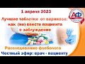 Лучшие таблетки от варикоза: как (не) ввести пациента в заблуждение. Расследование флеболога