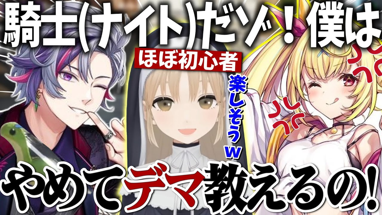 【#救済しナイト】不破湊の適当な発言を信じてしまう純粋なクレア様とそれにツッコむ星川サラの顔合わせまとめ【不破湊/星川サラ/シスタークレア/切り抜き/にじさんじ】