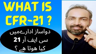what is CFR 21 | compliance | guideline | pharmaceutical | best practices | voice of kayani