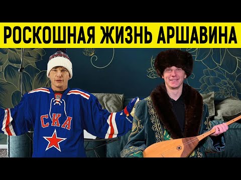 Видео: Избягва ли Аршавин издръжка?