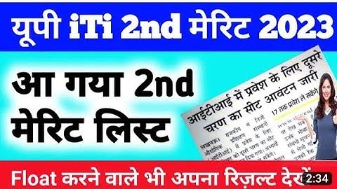 यूपी iTi 2nd मेरिट लिस्ट जारी।up iTi 2nd merit list 2023।अपना कॉलेज कैसे चेक करें।