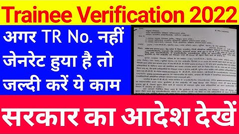 Trainee verification kya hota hai | Trainee Verification 2022 | iti trainee verification kaise kare