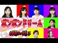 【MV】ボンボンドリーム♪【ボンボンTVオリジナルテーマソング】撮影の様子