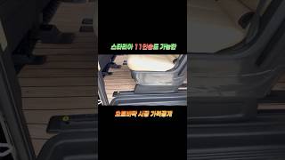 스타리아 요트바닥 시공🚌 시공문의 010-4221-8704#스타리아 #스타리아캠핑카 #스타리아요트바닥 #요트바닥 #스타리아튜닝 #자동차튜닝 #캠핑 #카니발바닥