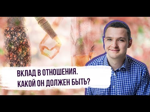 Что я могу вложить в семейные отношения: как стать хорошей женой? Отвечает психолог Вадим Куркин