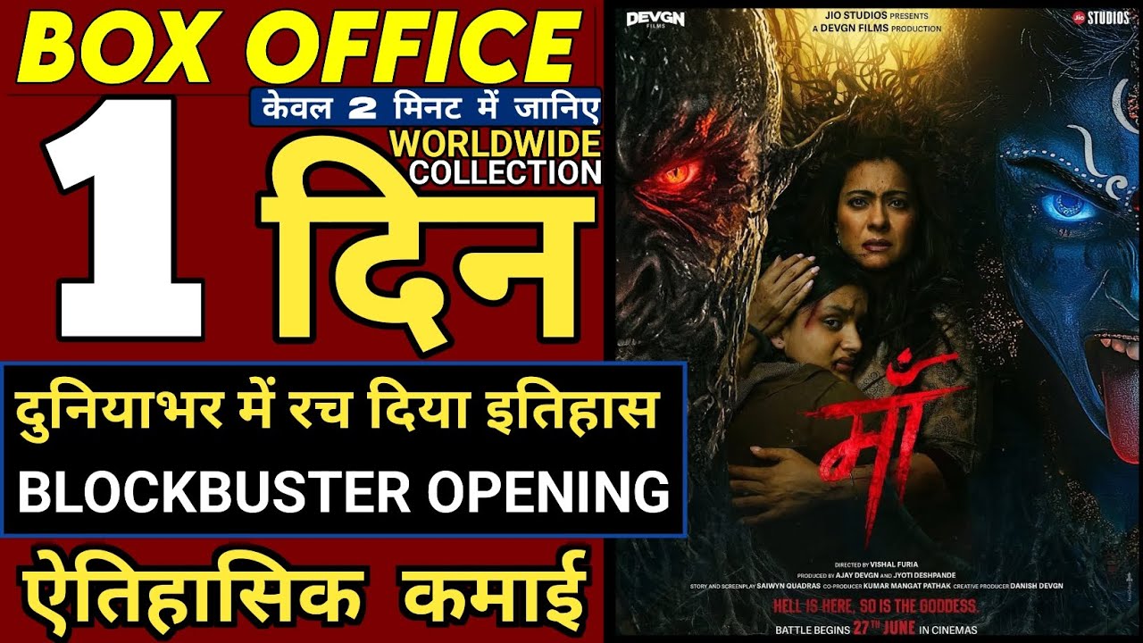 Maa Box Office Collection Day 1, Maa First Day Collection, Maa Movie Review, Maa Day 1 Collection