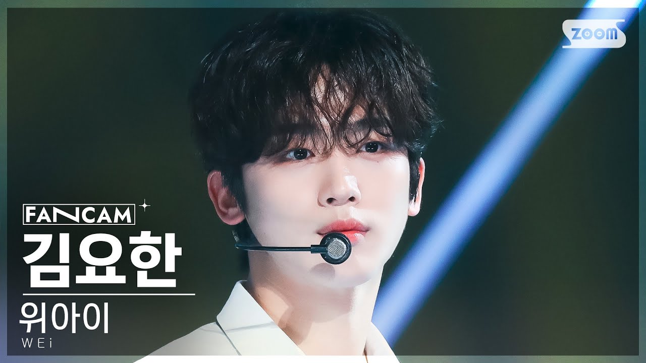 [안방1열 직캠4K] 위아이 김요한 '질주' (WEi KIM YOHAN 'OVERDRIVE' FanCam) @SBS Inkigayo 230709