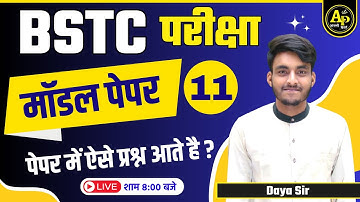 BSTC 2023 Model Paper- 11 | Rajasthan Pre BSTC Exam 2023 Online Live Classes By Daya Sir #bstc2023