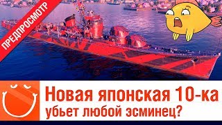 Новая японская 10-ка убьет любой эсминец? (Akizuki, Kitakaze, Harugumo) - World of warships