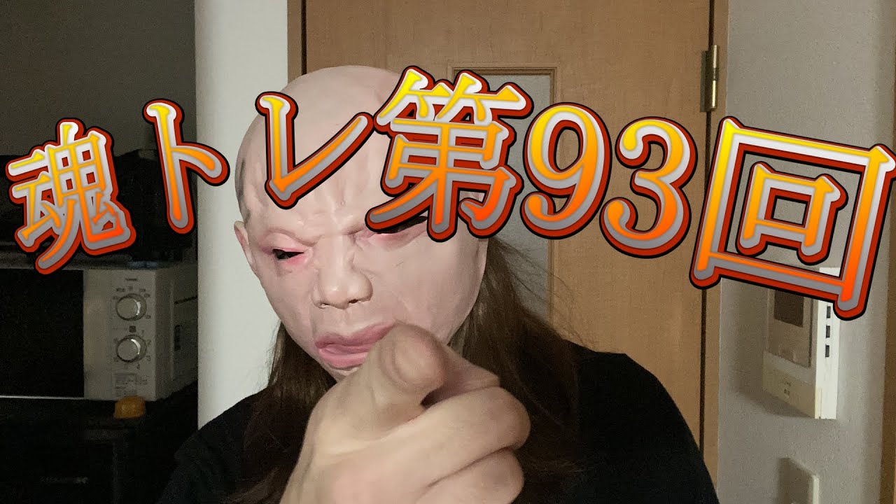 １０００人いくぞ！！魂の腹筋ローラー【毎日約１００回９３日目】