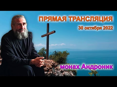 Гадалки и домовые. Умное делание в монастырях | Монах Андроник | Прямой эфир | Афон