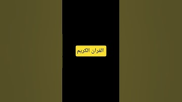 قرآن الكريم #تلاوة_خاشعة #ياسر_الدوسري #راحة_نفسية
