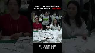 두개 접힌 게 수두룩한데 그냥 넘어가겠다는 선관위! 장난하나?(인천 동구 송현초 개표장)