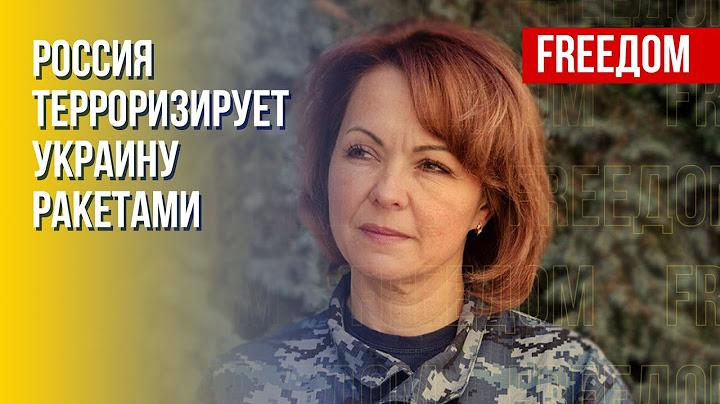Массированная атака на Украину. Оккупанты отходят к Крыму. Заявление Гуменюк