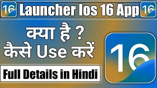 Launcher ios 16 app kaise use kare || how to use launcher ios 16 app screenshot 2