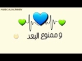 الوعد وعد نحنا لبعض ممنوع الزعل 