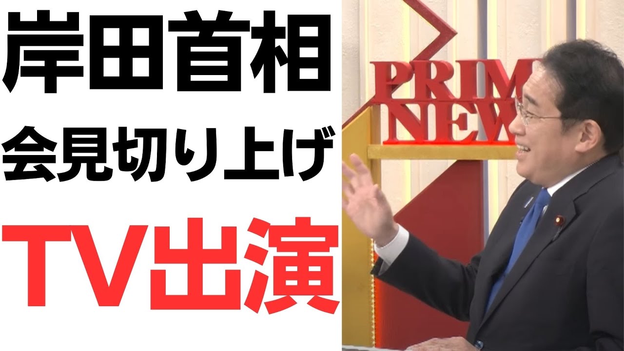 岸田首相の震災会見と総裁選発言を扱う動画のサムネイル