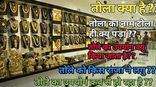 1 Tola Me Kitne Gram Hote Hain || 1 Tola Sona Kitna hota hai || 1 Tola Kitna hota hai 1 Tola Me Kitne Gram Hote Hain || 1 Tola Sona Kitna hota hai || 1 Tola Kitna hota hai