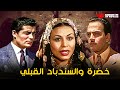 حصريا فيلم خضرة والسندباد القبلي بطولة شكري سرحان محمود المليجي كمال الشناوي حسن فايق 