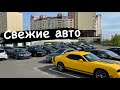 АВТОРЫНОК МИНСК Свежие авто