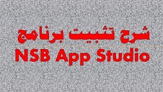 Vdyoutube Download Video طريقة تحميل برنامج ان اس بيسك بواسطة