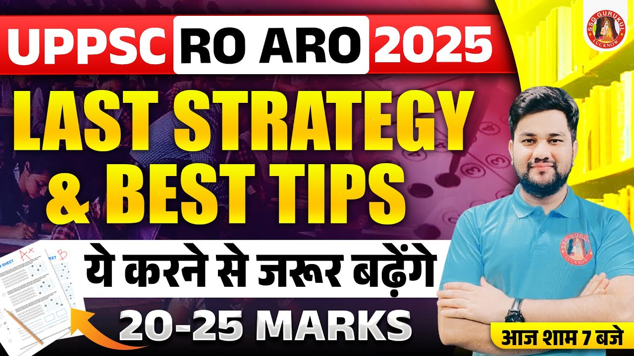 UPPSC RO ARO RE EXAM 2025 STRATEGY TO CRACK EXAM | IMPORTANT TIPS ...