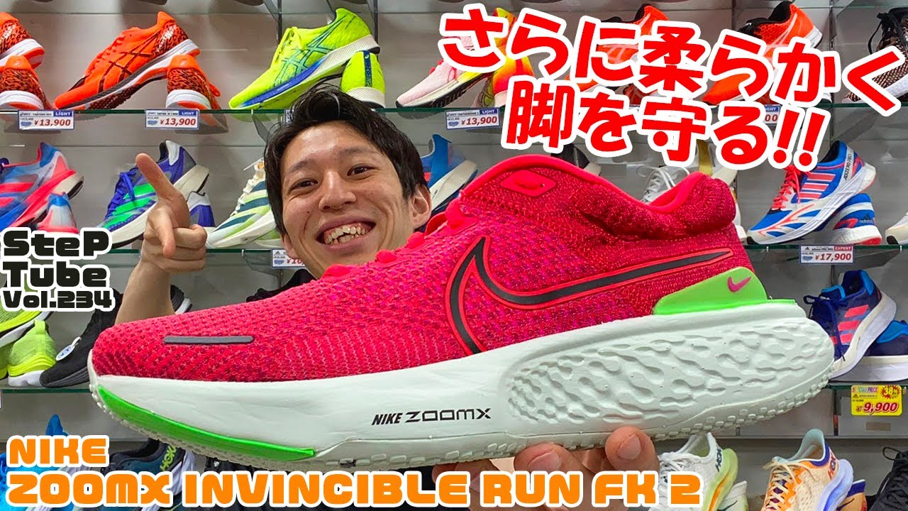 SteP Tube Vol.234 NIKE ZOOMX INVINCIBLE RUN FK 2