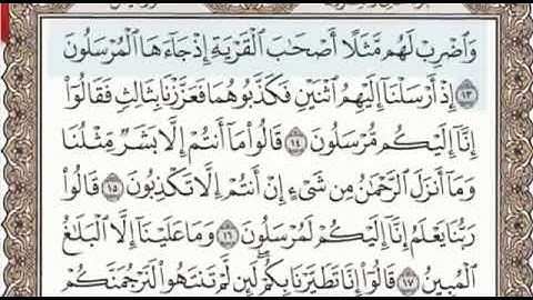 سورة يس الصفحة 441 من الاية 13 الى 27 عبدالباسط عبدالصمد مجود