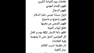 علامات الساعه الكبرى 
